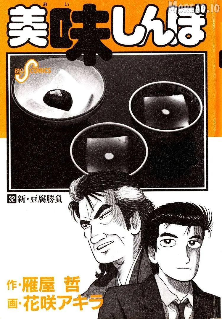 Oishinbo  Manga Chapter 290 page 3 - 