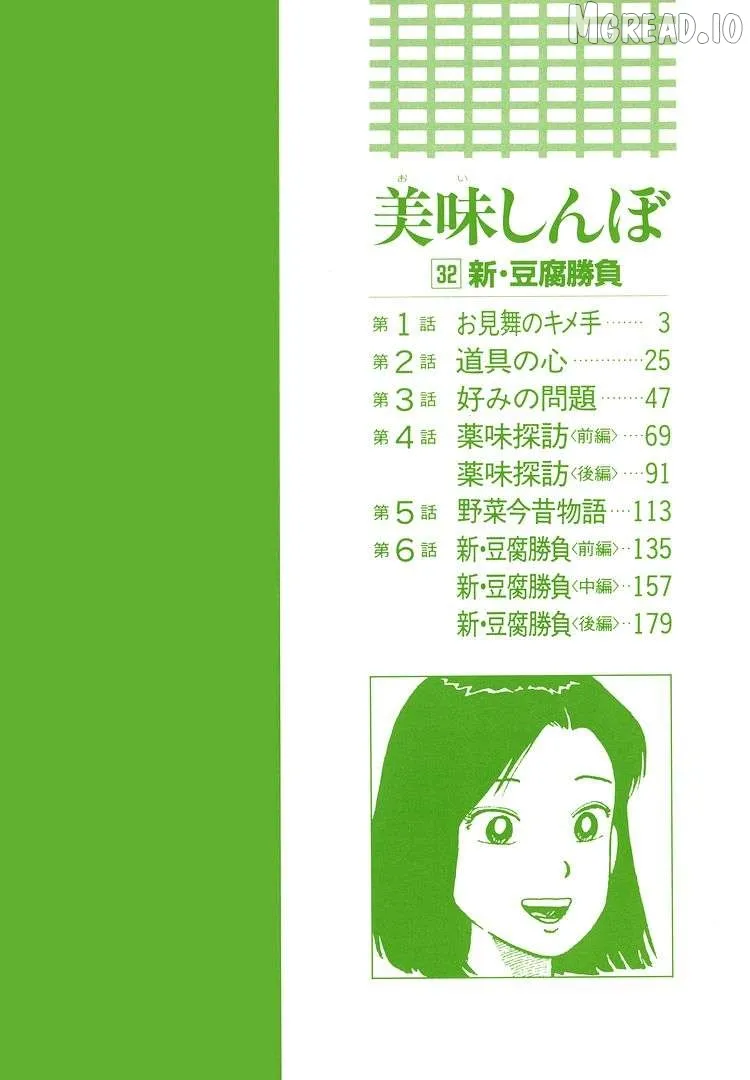 Oishinbo  Manga Chapter 290 page 5 - 