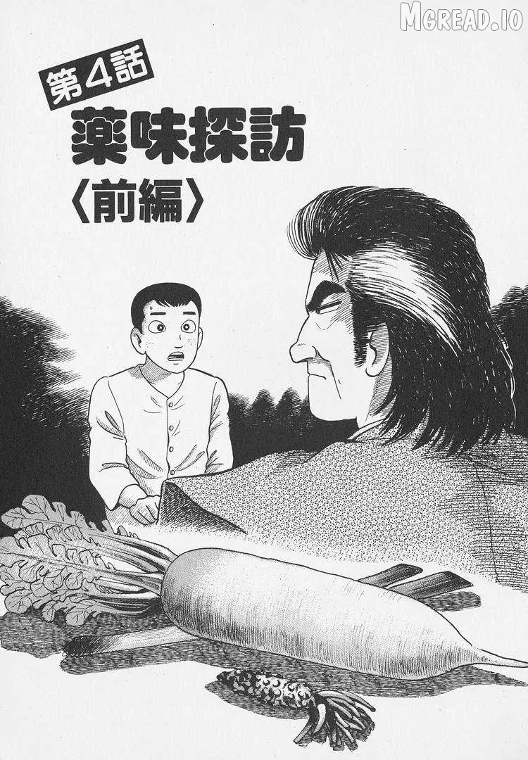 Oishinbo  Manga Chapter 293 page 1 - 