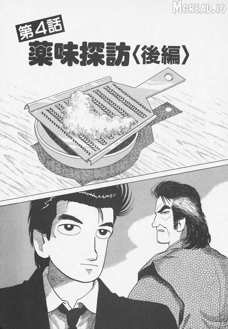 Oishinbo  Manga Chapter 294 page 1 - 
