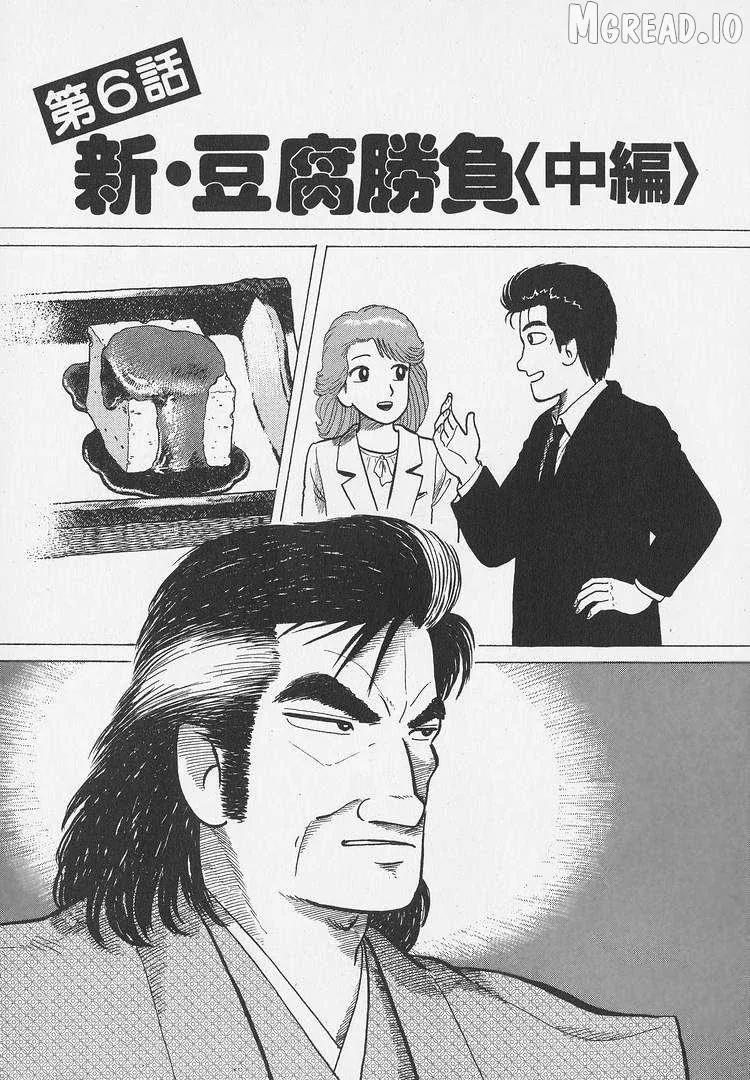 Oishinbo  Manga Chapter 297 page 1 - 