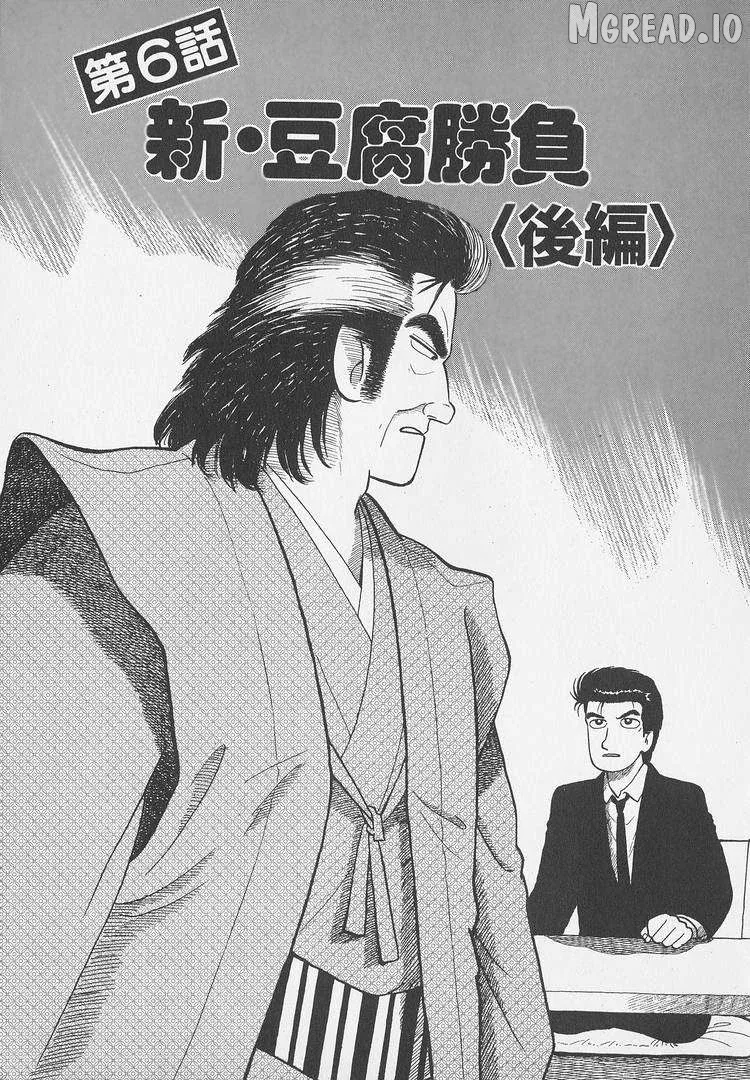 Oishinbo  Manga Chapter 298 page 1 - 