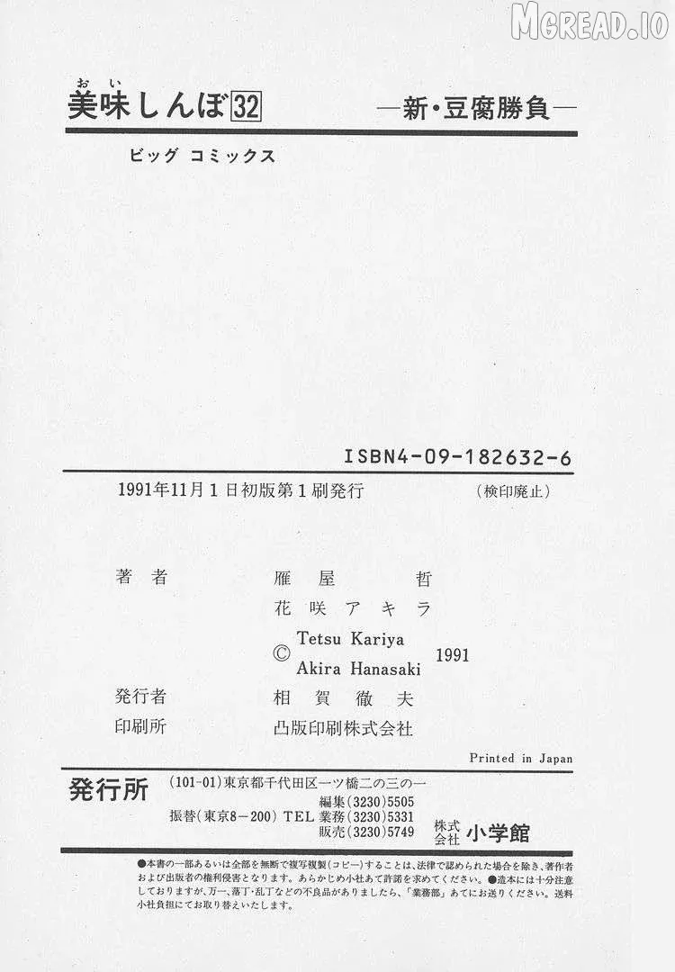 Oishinbo  Manga Chapter 298 page 26 - 