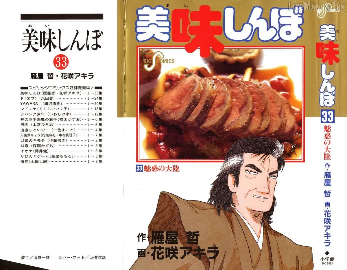 Oishinbo  Manga Chapter 299 page 1 - 