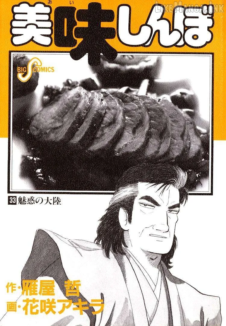 Oishinbo  Manga Chapter 299 page 3 - 