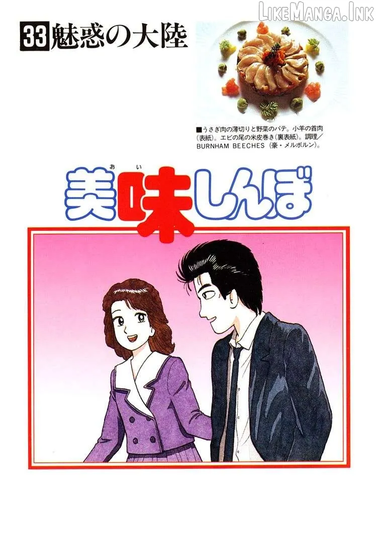 Oishinbo  Manga Chapter 299 page 4 - 