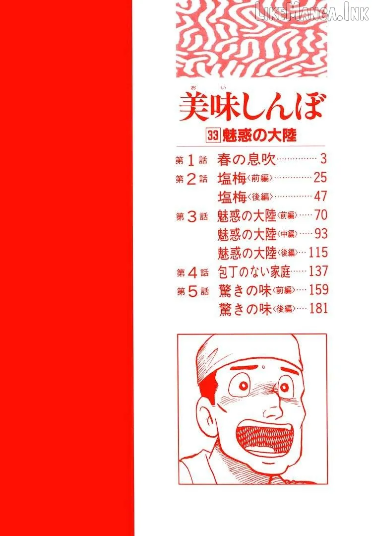 Oishinbo  Manga Chapter 299 page 5 - 