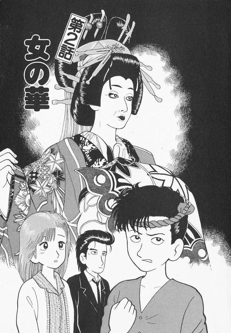 Oishinbo  Manga Chapter 30 page 1 - 