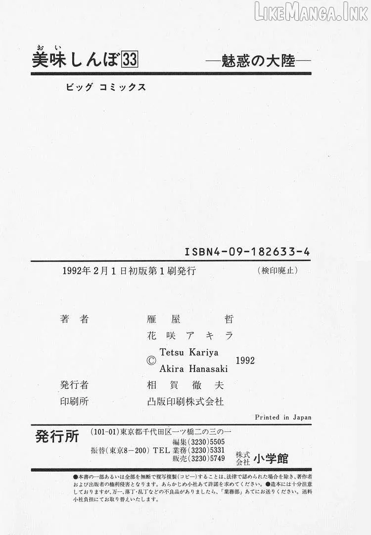 Oishinbo  Manga Chapter 307 page 24 - 