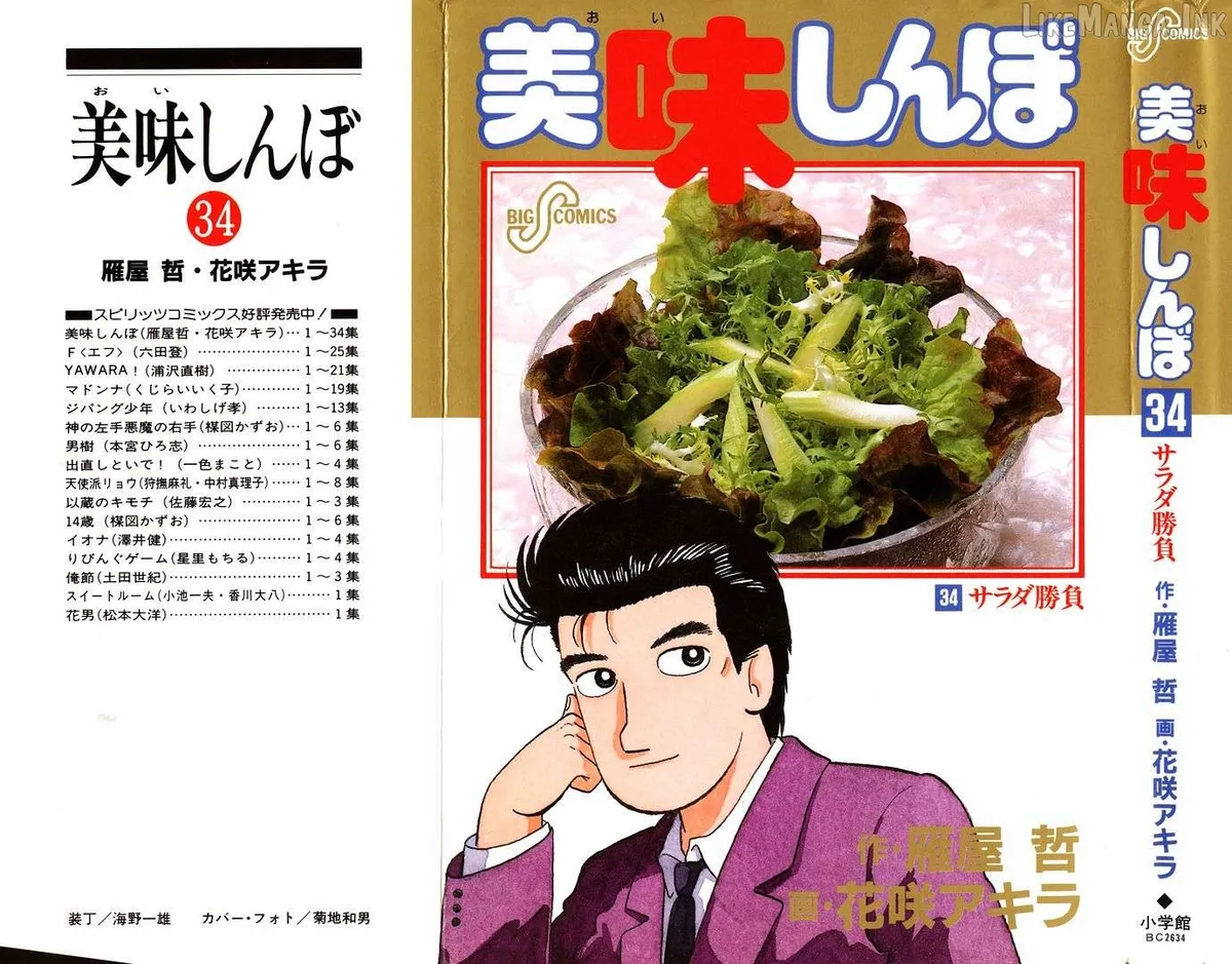 Oishinbo  Manga Chapter 308 page 1 - 