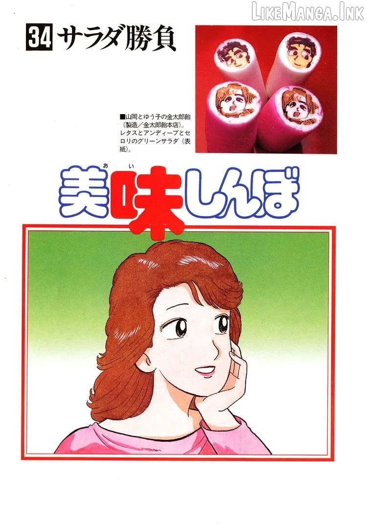 Oishinbo  Manga Chapter 308 page 4 - 
