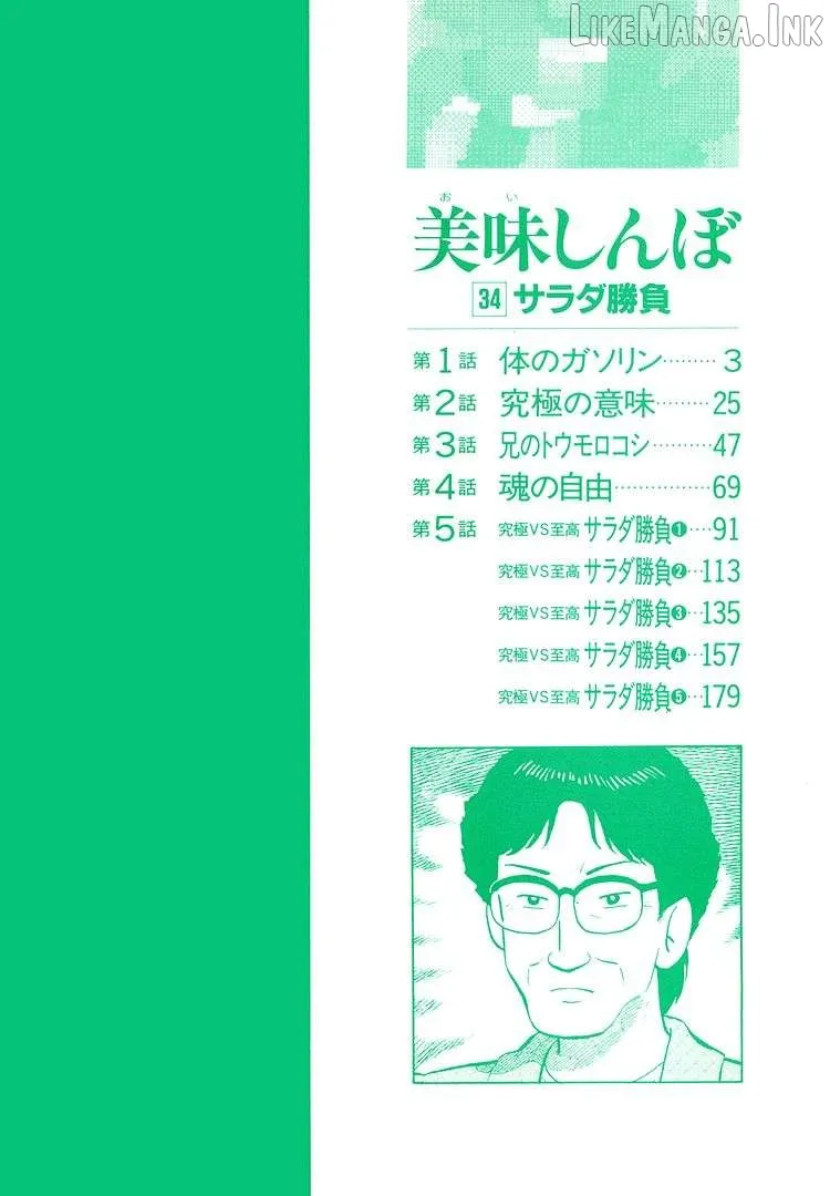 Oishinbo  Manga Chapter 308 page 5 - 
