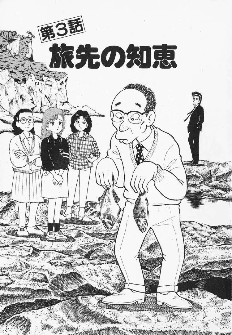 Oishinbo  Manga Chapter 31 page 1 - 