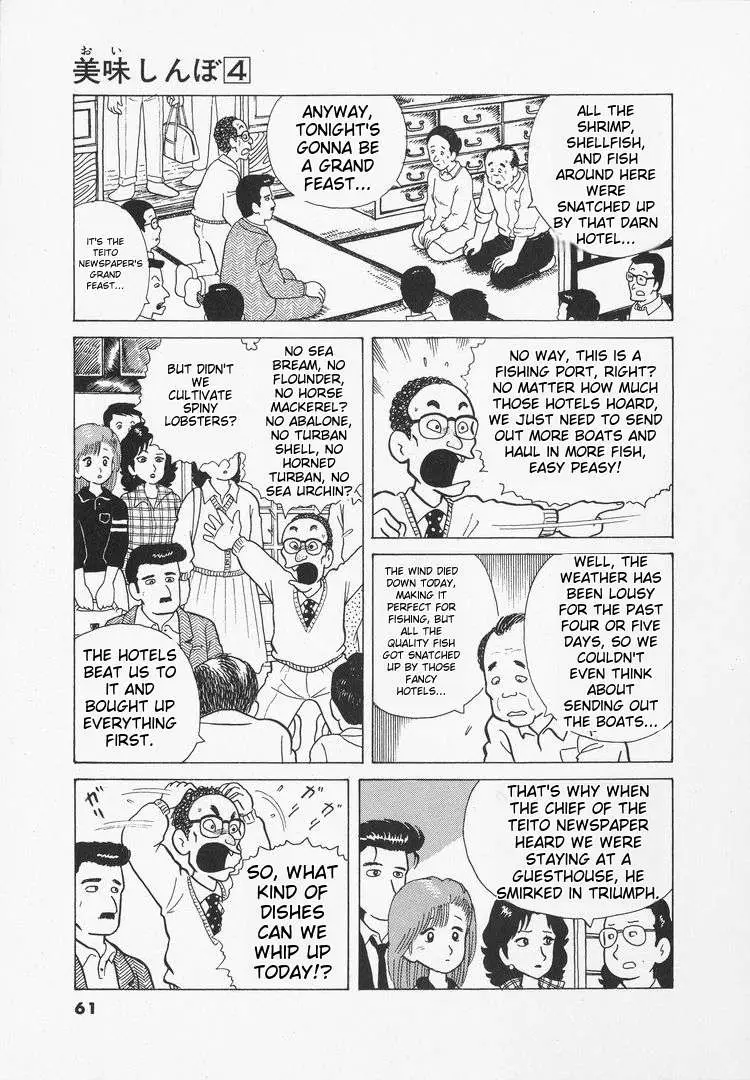 Oishinbo  Manga Chapter 31 page 11 - 