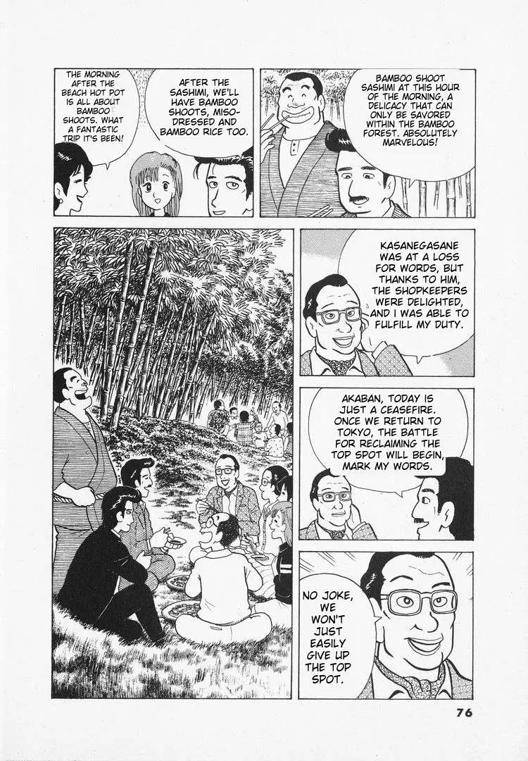 Oishinbo  Manga Chapter 31 page 26 - 