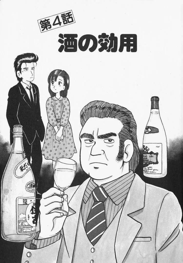 Oishinbo  Manga Chapter 32 page 1 - 