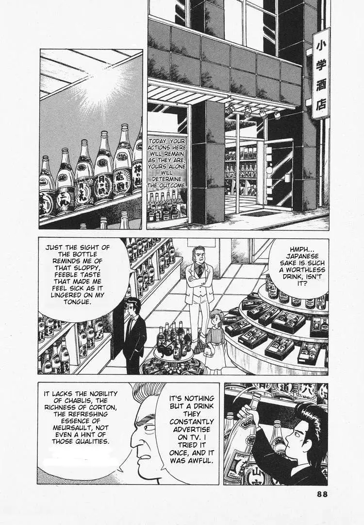 Oishinbo  Manga Chapter 32 page 12 - 
