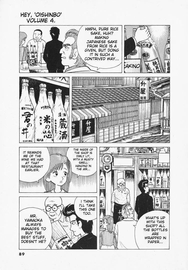Oishinbo  Manga Chapter 32 page 13 - 