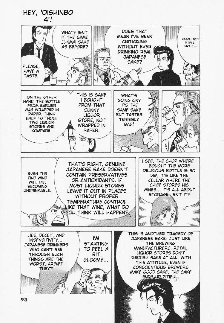 Oishinbo  Manga Chapter 32 page 17 - 