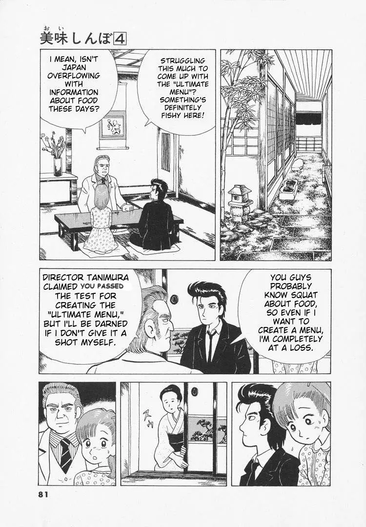 Oishinbo  Manga Chapter 32 page 5 - 