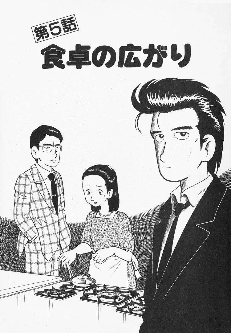 Oishinbo  Manga Chapter 33 page 1 - 