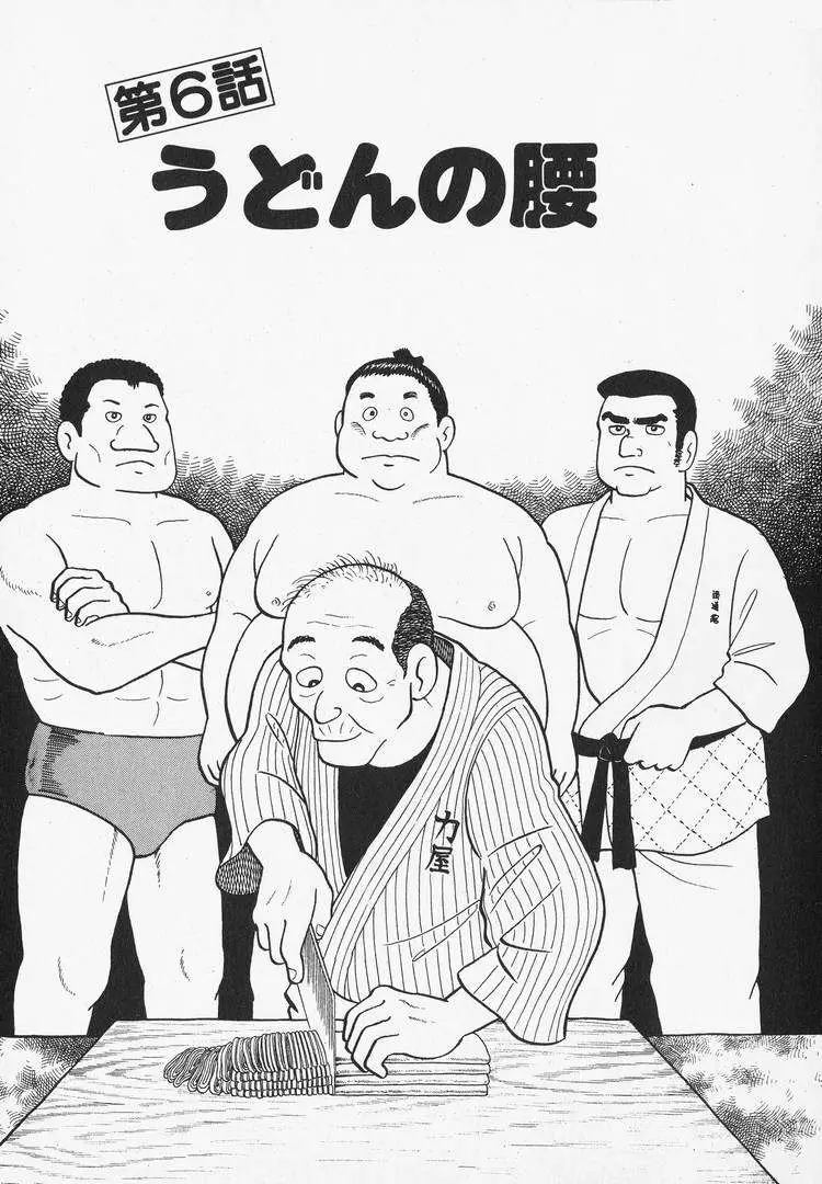 Oishinbo  Manga Chapter 34 page 1 - 
