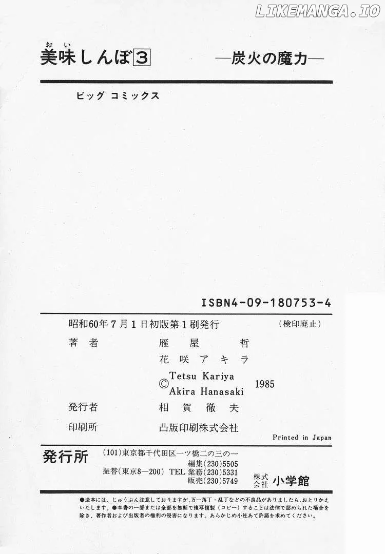 Oishinbo  Manga Chapter 35 page 26 - 