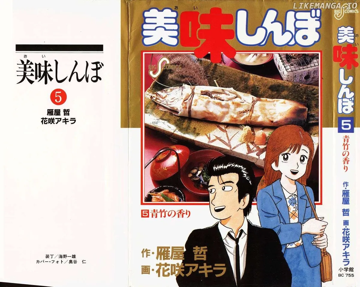 Oishinbo  Manga Chapter 36 page 1 - 