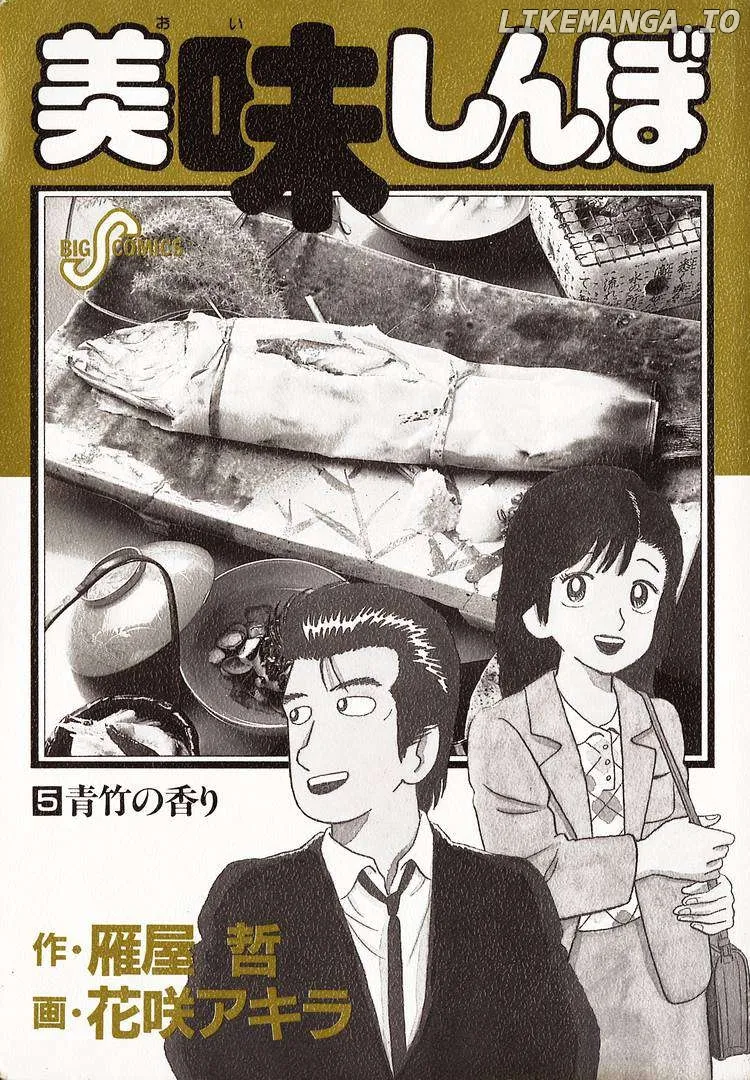 Oishinbo  Manga Chapter 36 page 3 - 