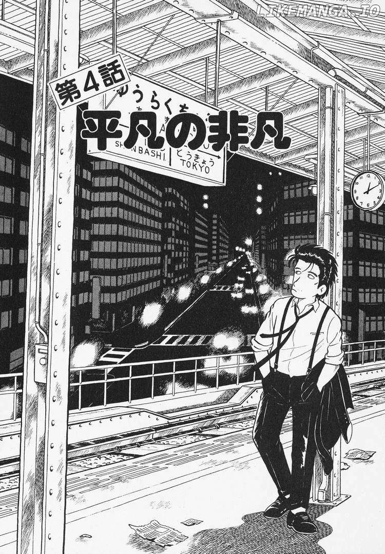 Oishinbo  Manga Chapter 4 page 1 - 