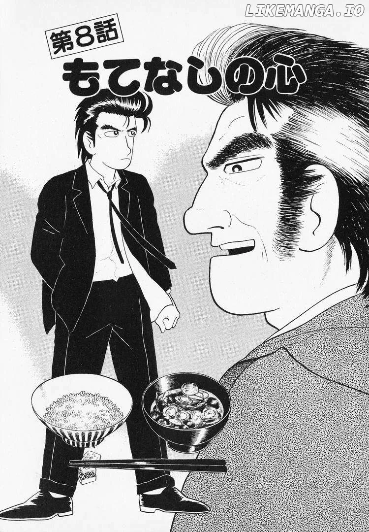 Oishinbo  Manga Chapter 43 page 1 - 