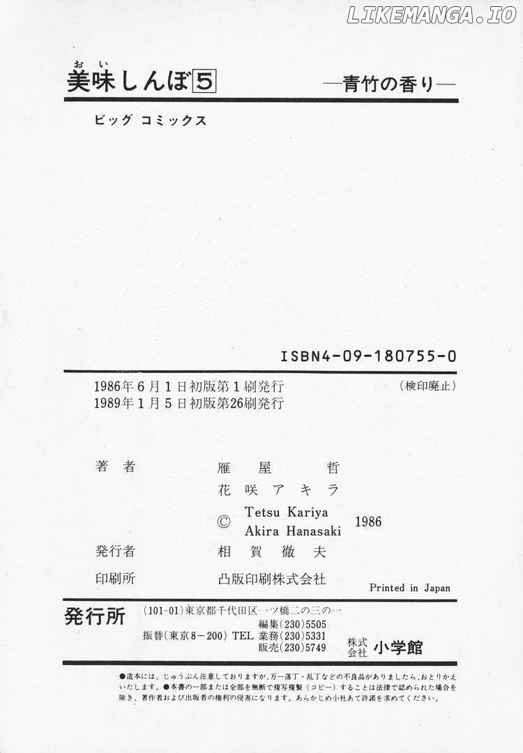 Oishinbo  Manga Chapter 44 page 29 - 