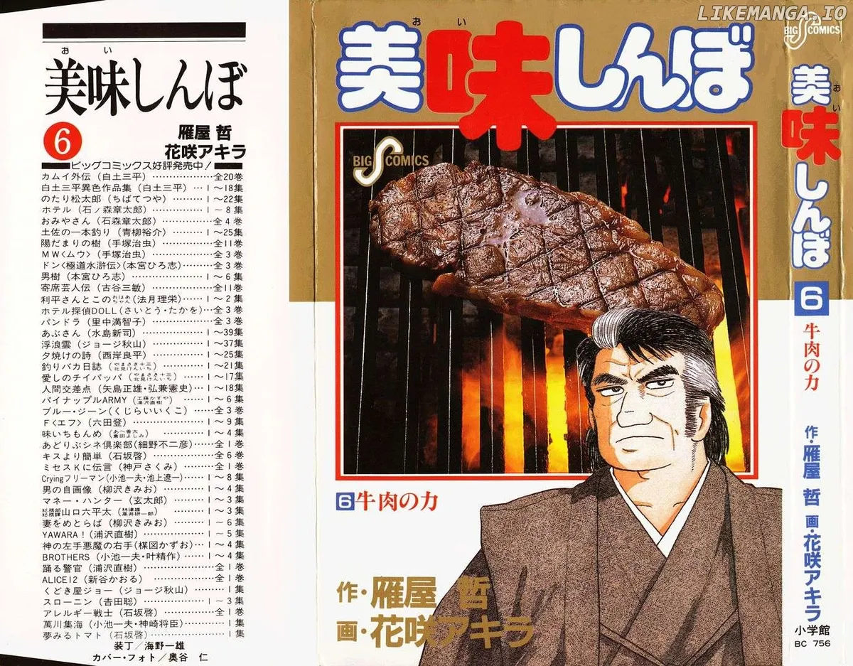 Oishinbo  Manga Chapter 45 page 1 - 