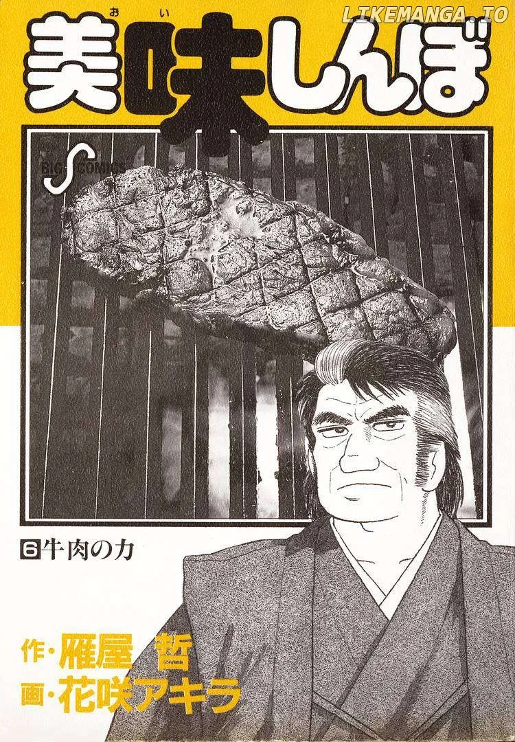 Oishinbo  Manga Chapter 45 page 3 - 