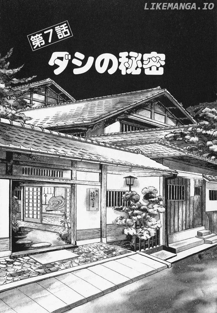 Oishinbo  Manga Chapter 7 page 1 - 