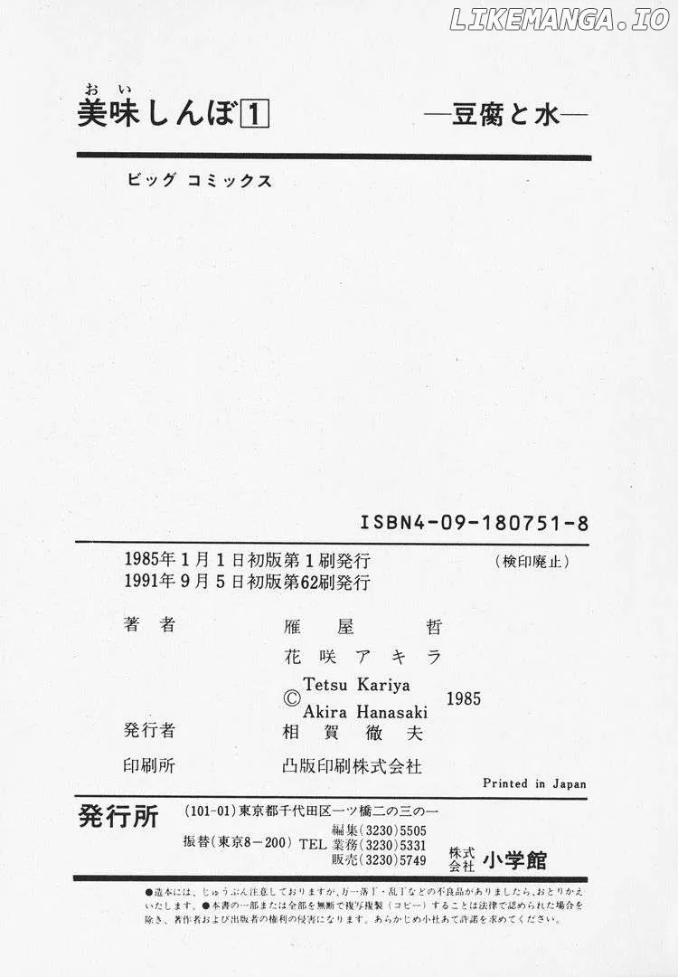 Oishinbo  Manga Chapter 9 page 28 - 