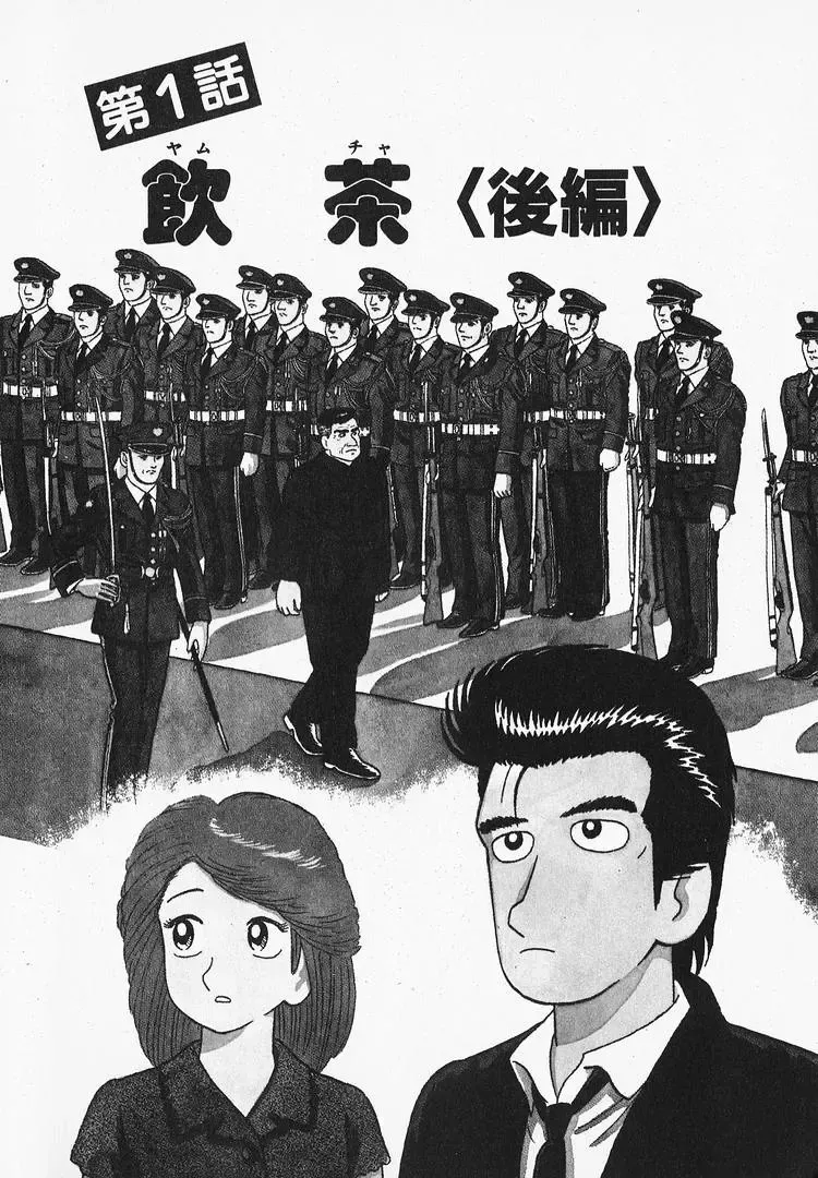 Oishinbo Chapter 1.2 page 1 - 