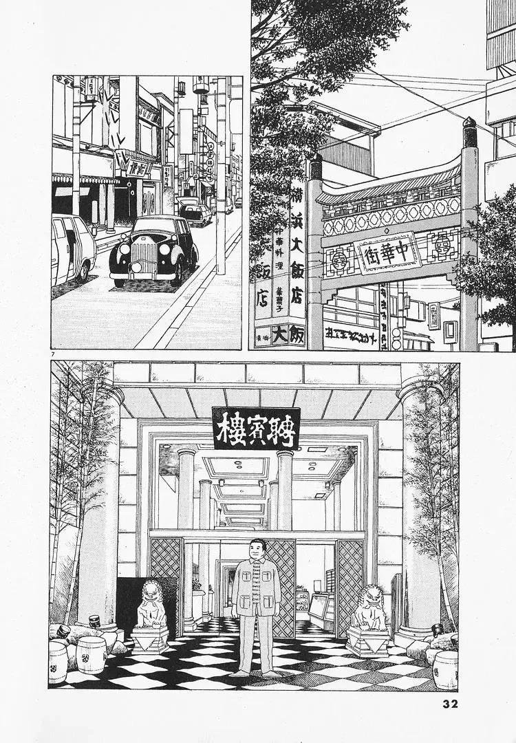 Oishinbo Chapter 1.2 page 7 - 