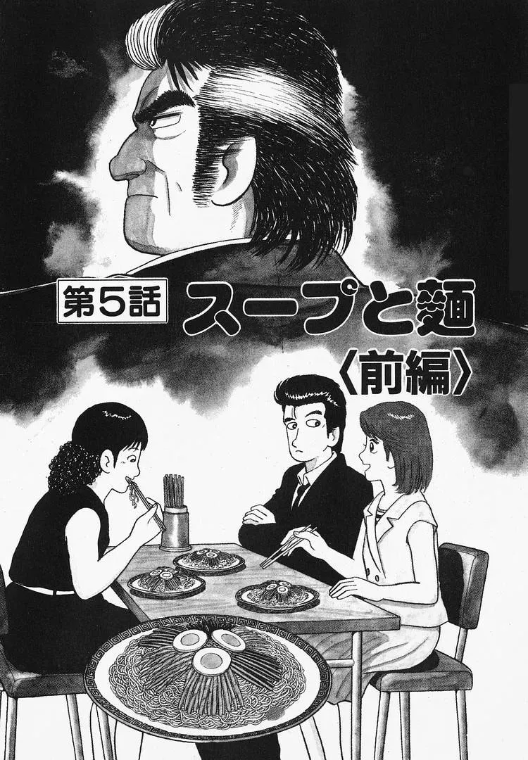 Oishinbo Chapter 1.4 page 1 - 