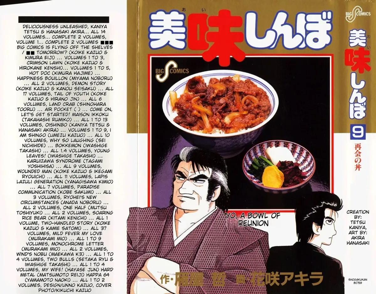 Oishinbo Chapter 1.5 page 1 - 
