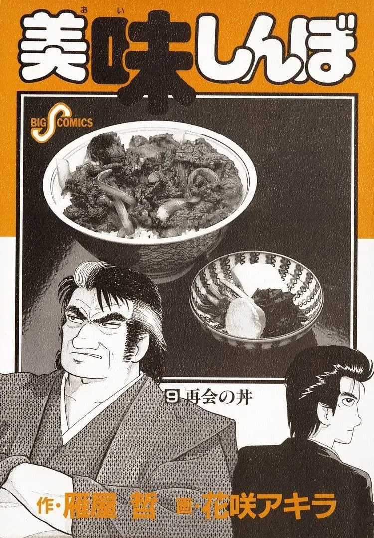 Oishinbo Chapter 1.5 page 3 - 