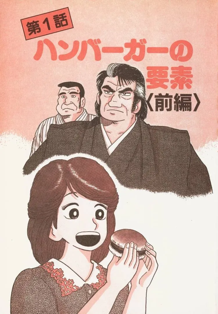 Oishinbo Chapter 1.5 page 6 - 