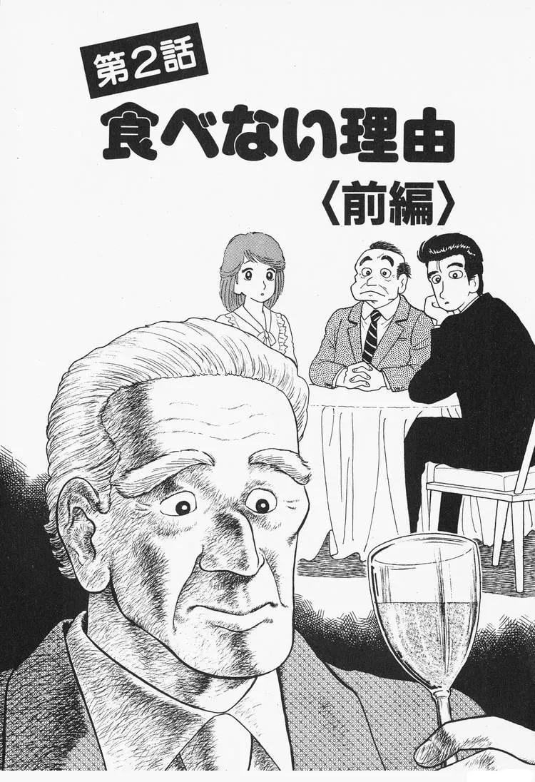 Oishinbo Chapter 1.6 page 1 - 