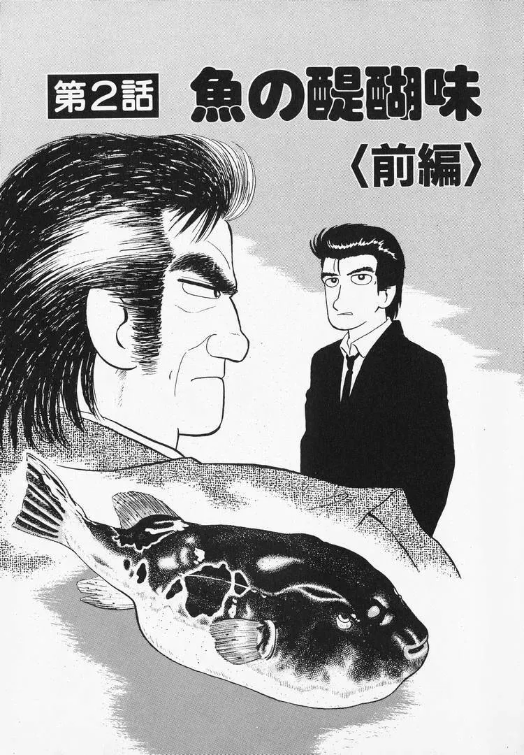 Oishinbo Chapter 1.7 page 1 - 