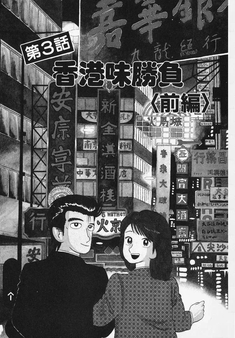 Oishinbo Chapter 1.8 page 1 - 