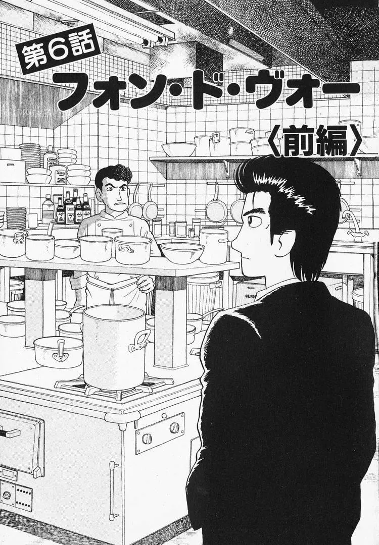 Oishinbo Chapter 1.9 page 1 - 