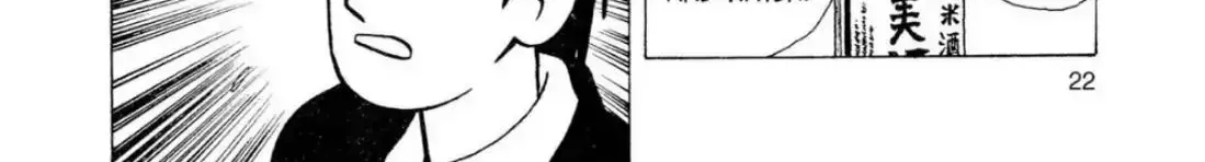 Oishinbo Chapter 2.1 page 32 - 
