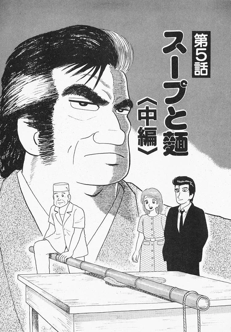 Oishinbo Chapter 2.4 page 1 - 