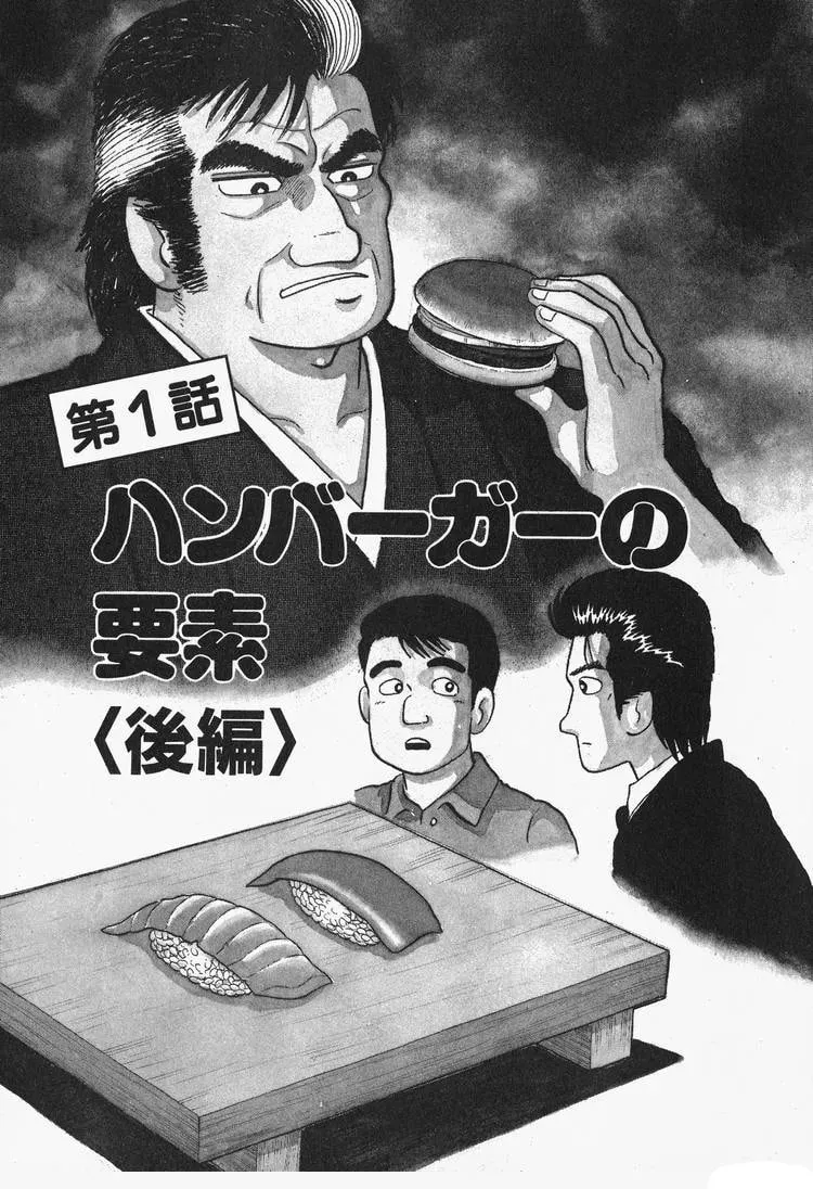 Oishinbo Chapter 2.5 page 1 - 