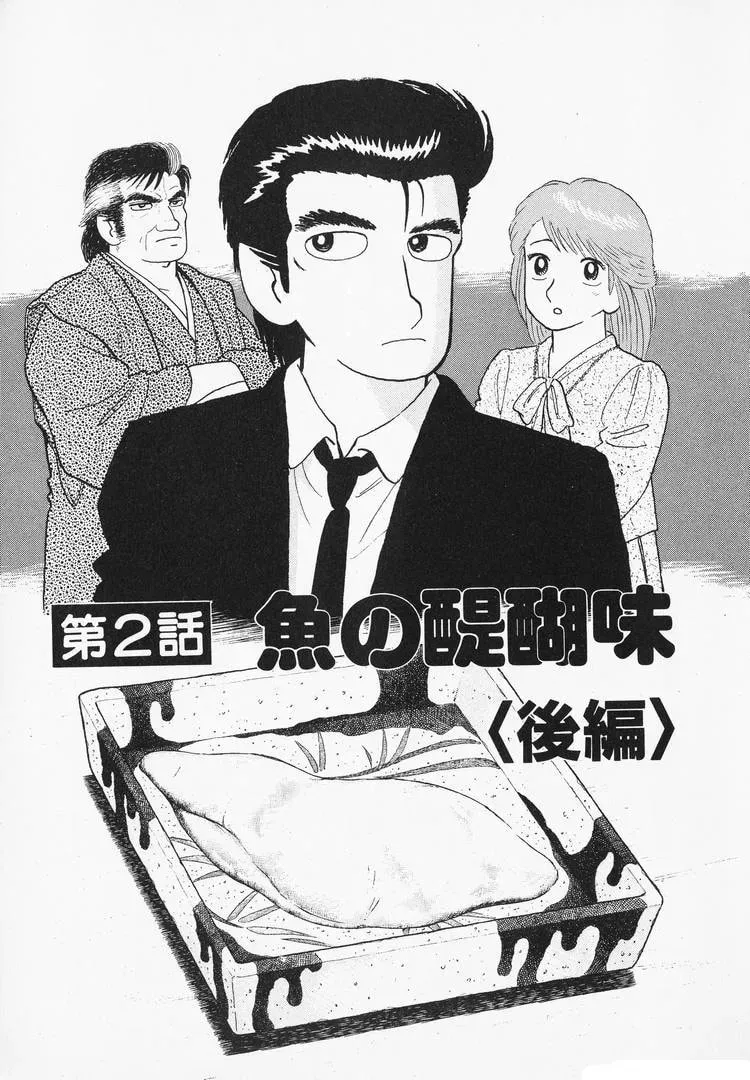 Oishinbo Chapter 2.7 page 1 - 